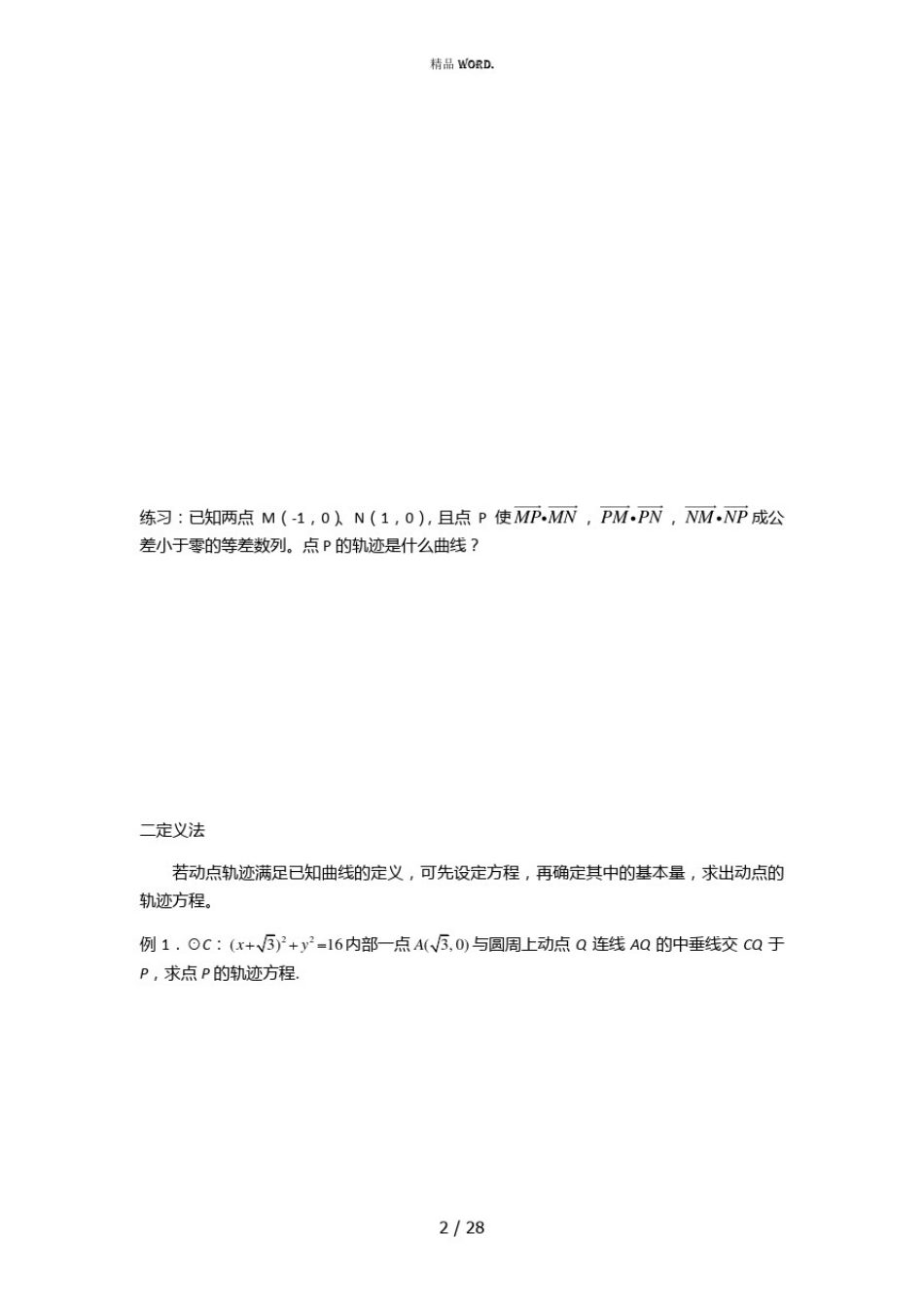 圆锥曲线之轨迹方程的求法(优选.)_第2页