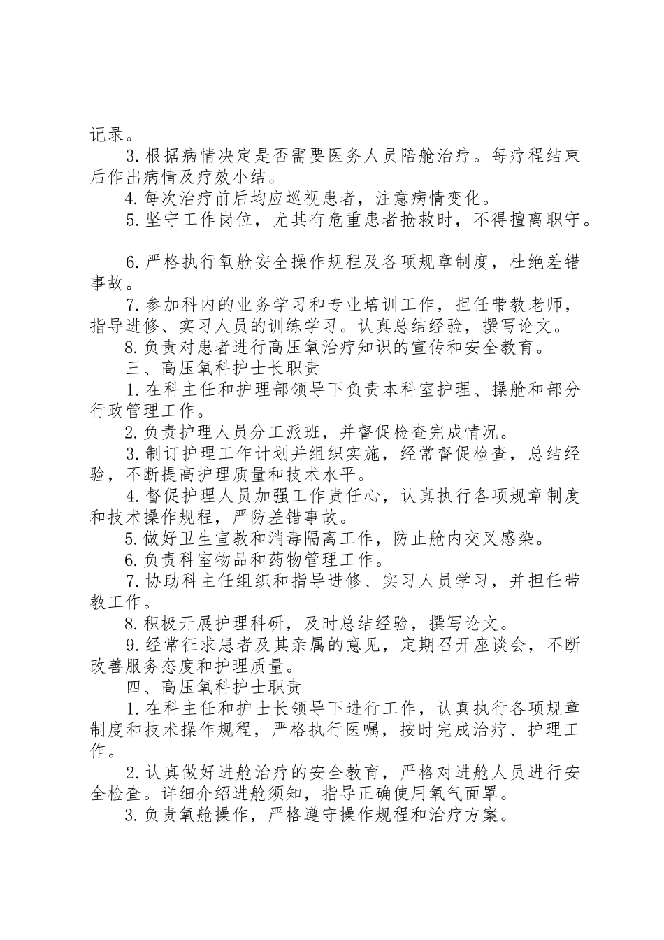 高压氧科(室)工作人员职责要求 _第2页