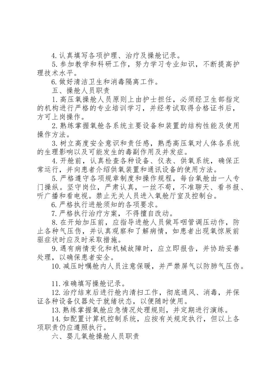 高压氧科(室)工作人员职责要求 _第3页