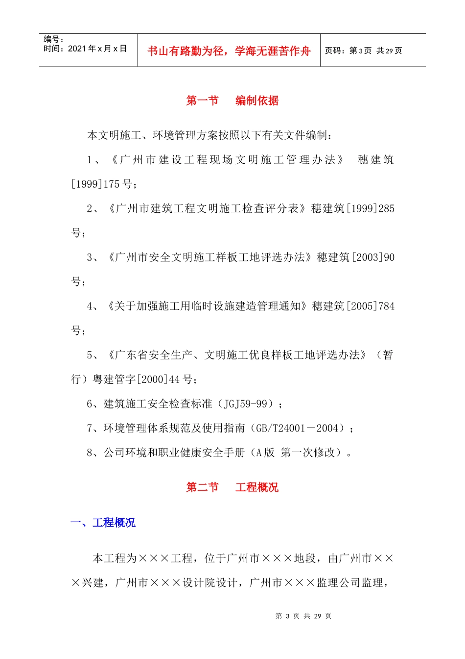 广州某工程文明施工及环境管理架构_第3页