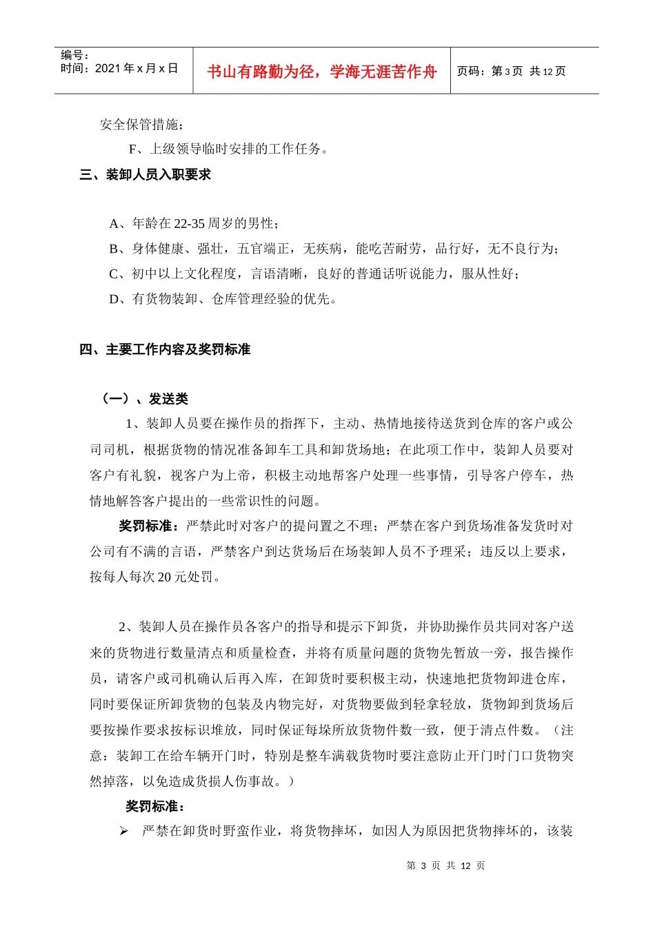 装卸工岗位手册0908_第3页