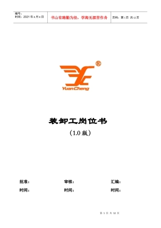 装卸工岗位手册0908