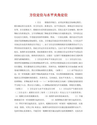 《安全技术》之方位定位与水平夹角定位 