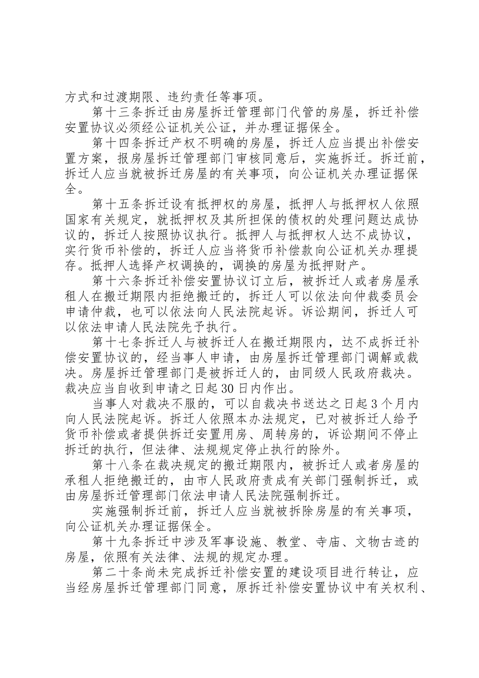 城市房屋拆迁管理规章制度（市） _第3页