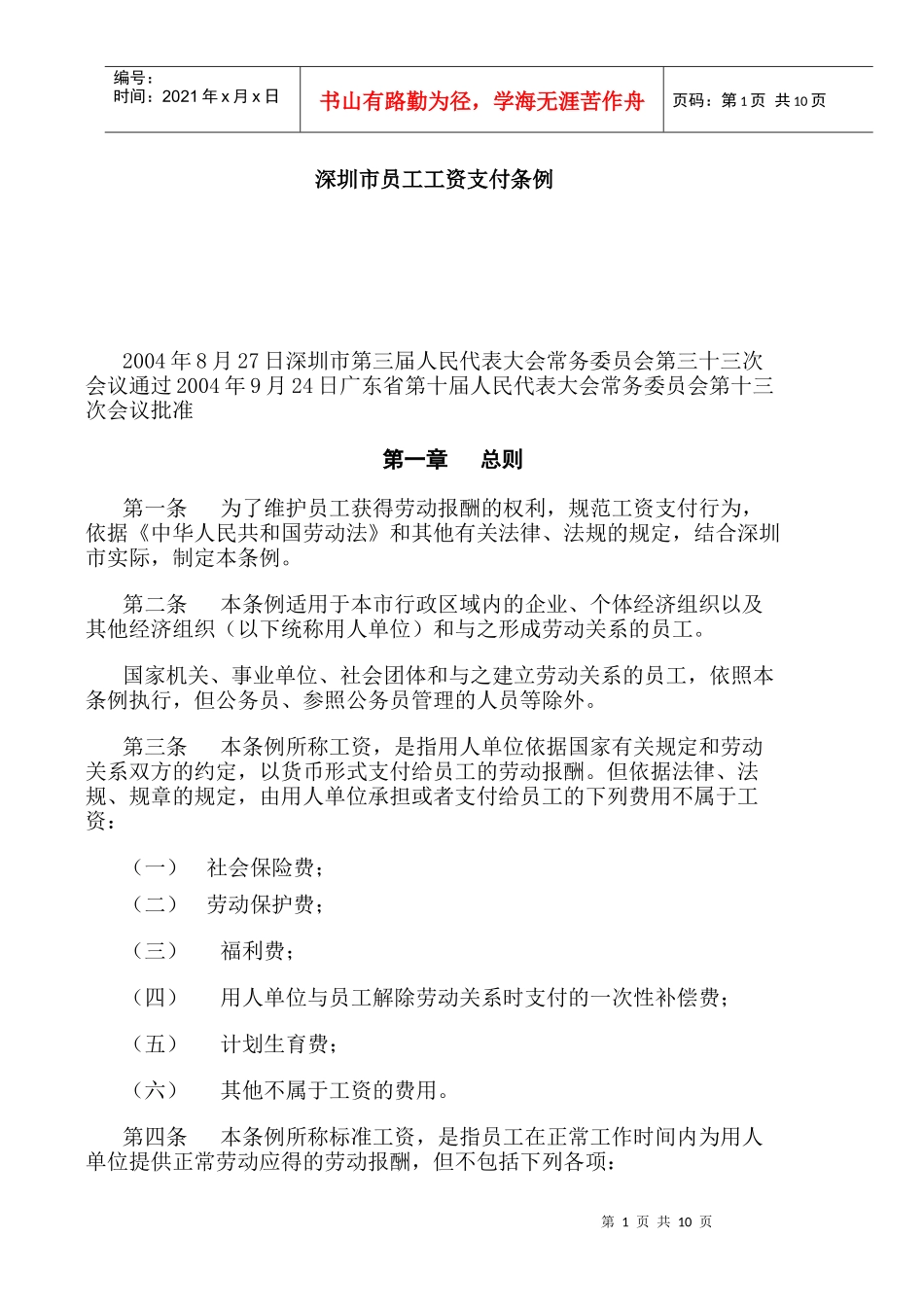 深圳市员工工资支付方案_第1页
