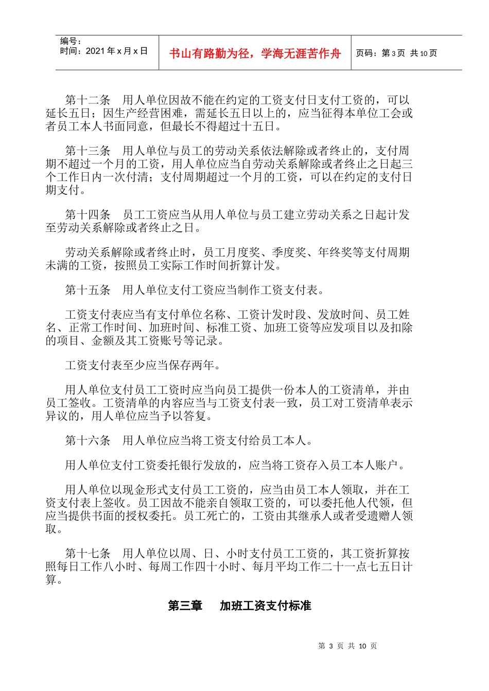 深圳市员工工资支付方案_第3页