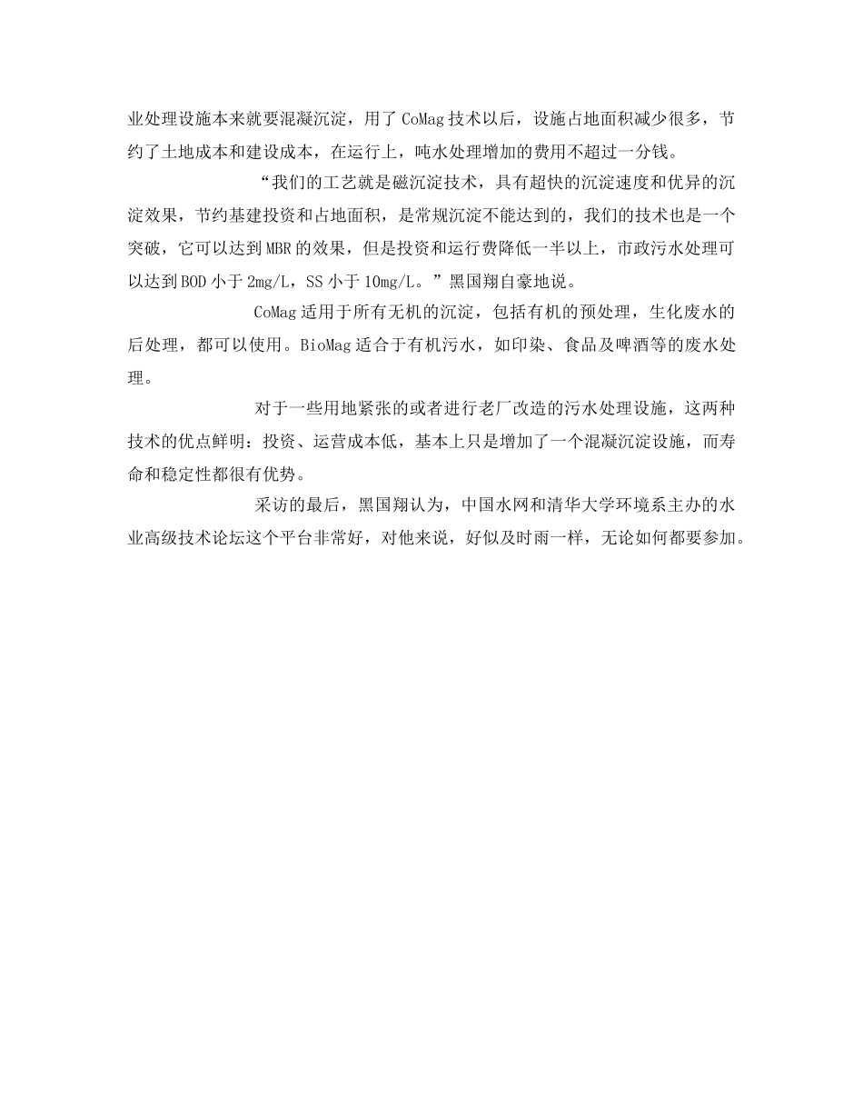 《安全环境-环保技术》之污水处理磁分离新技术 _第2页