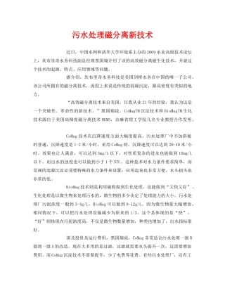 《安全环境-环保技术》之污水处理磁分离新技术 