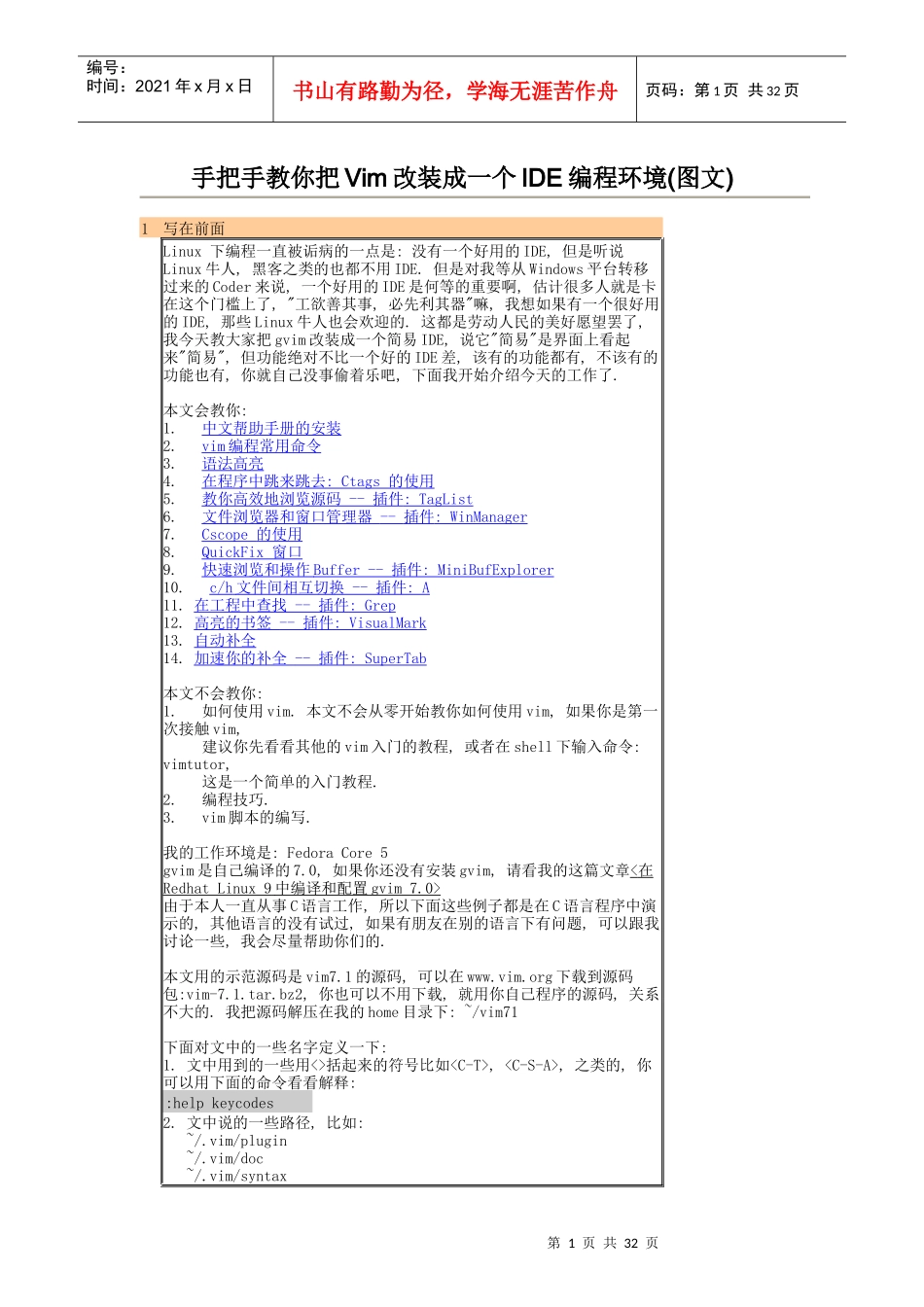 手把手教你把Vim改装成一个IDE编程环境_第1页