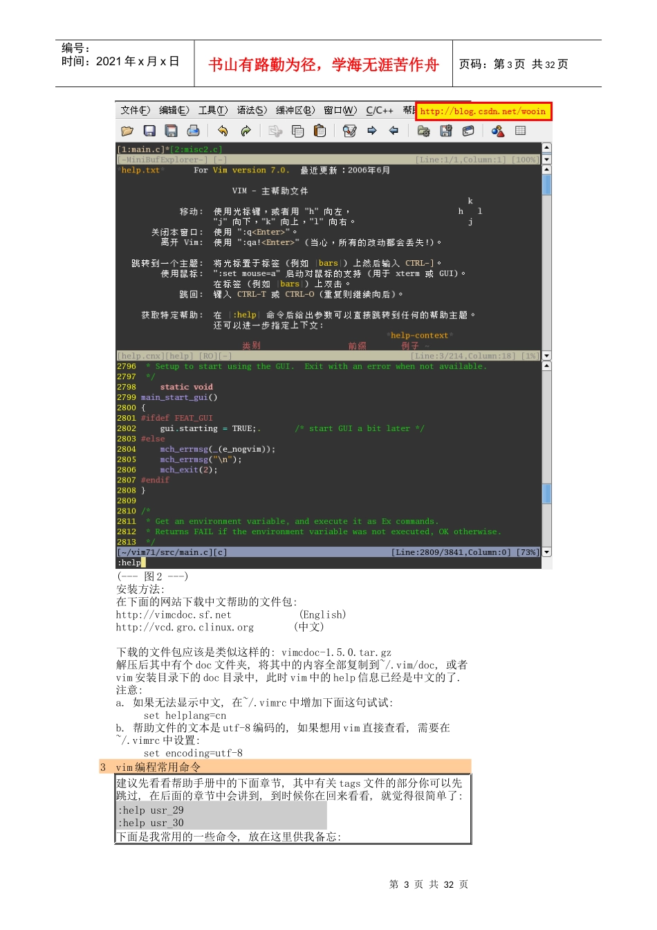 手把手教你把Vim改装成一个IDE编程环境_第3页
