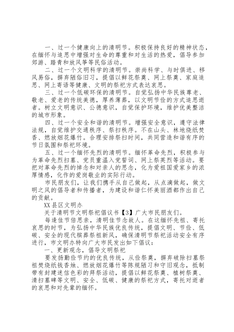 关于清明节文明祭祀倡议书范文大全20XX年_第2页