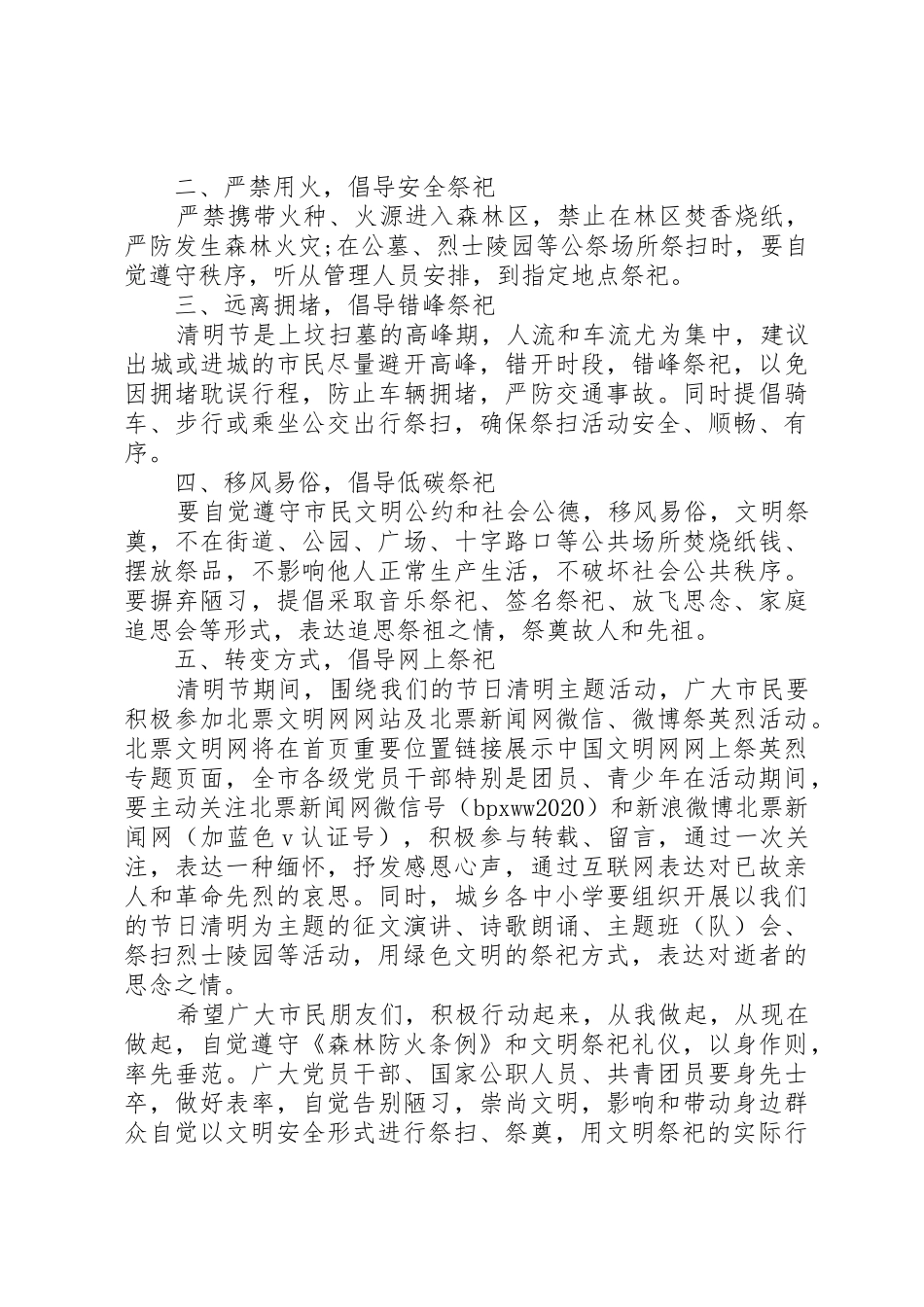 关于清明节文明祭祀倡议书范文大全20XX年_第3页