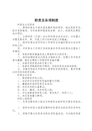 职责要求及各项规章制度 