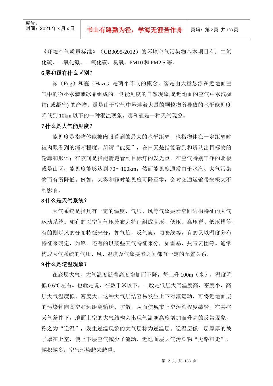 第一个主题“保护身边环境共建生态文明”主题学习资_第2页
