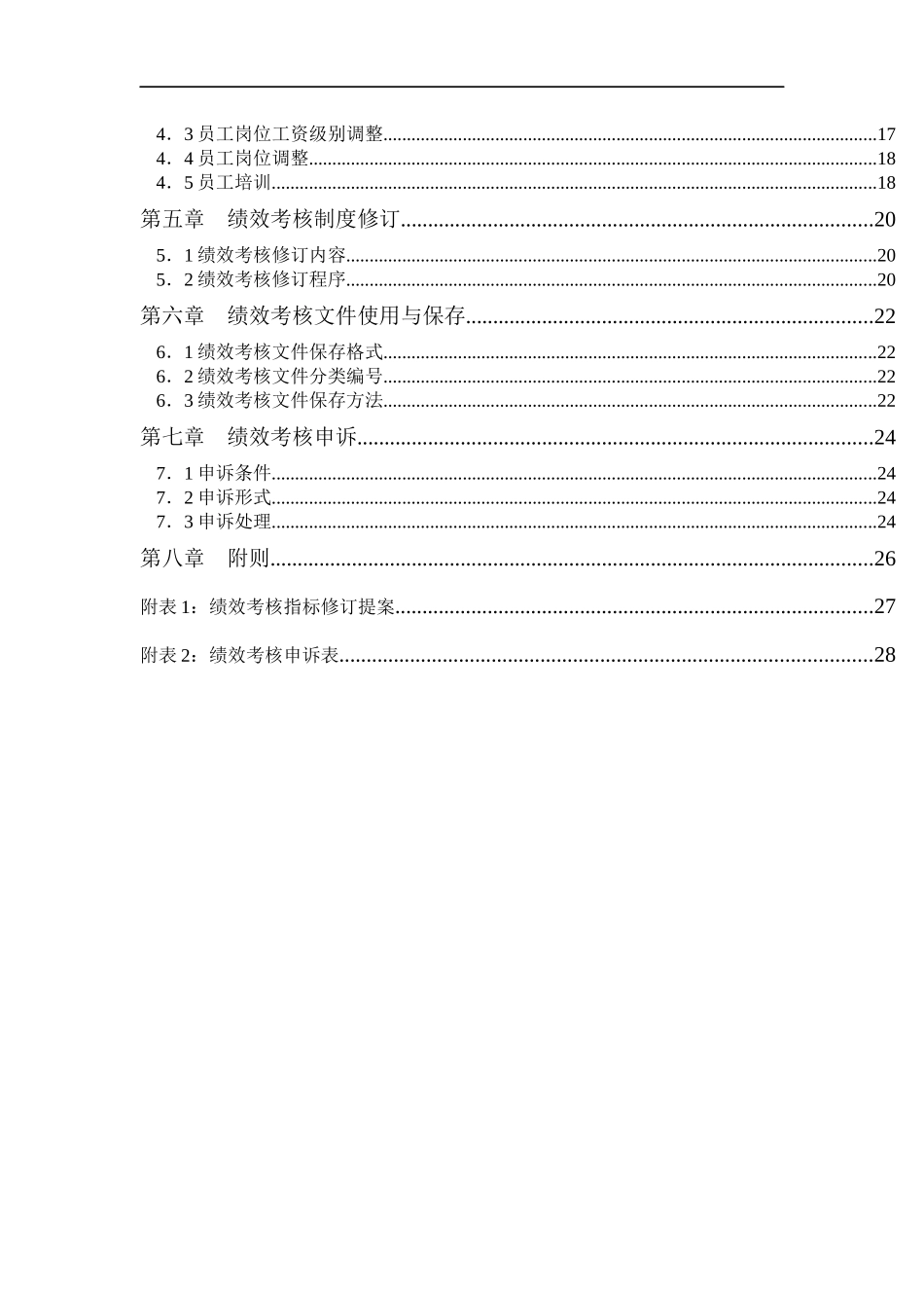 某化工员工绩效考核手册(1)_第2页