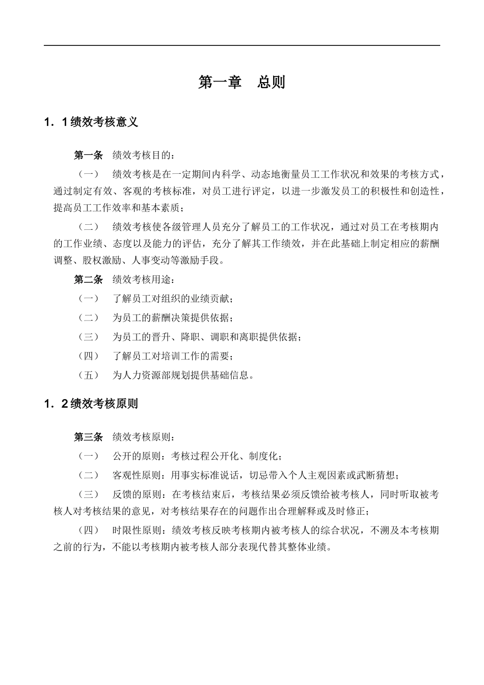 某化工员工绩效考核手册(1)_第3页