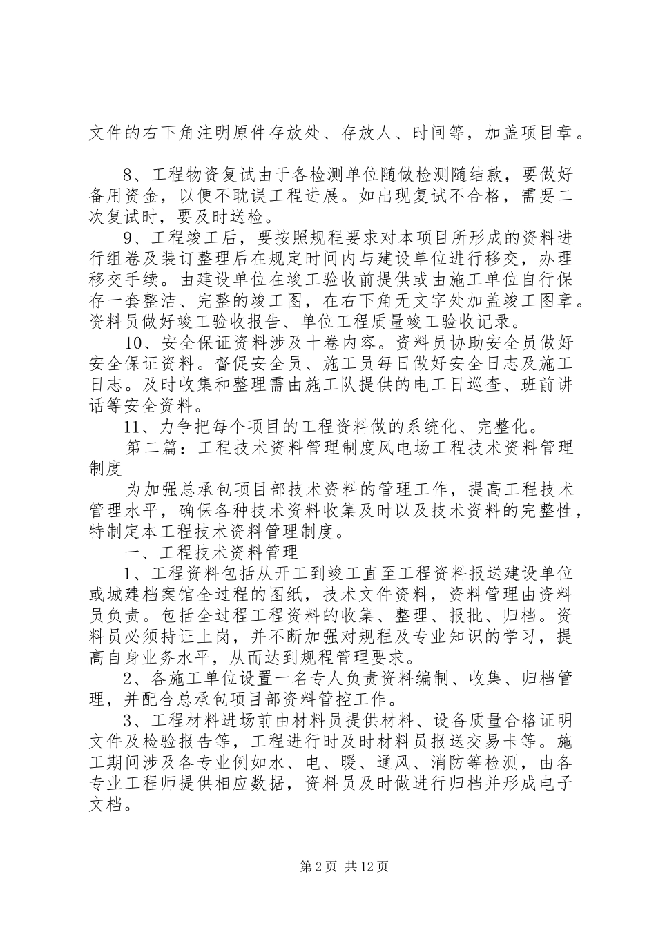 工程技术资料管理规章制度 _第2页