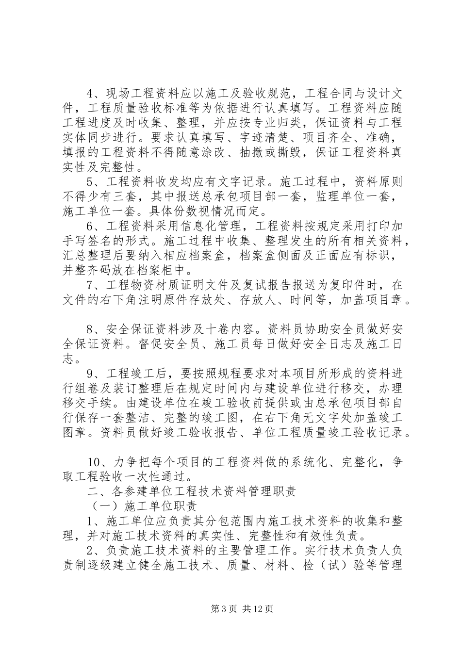 工程技术资料管理规章制度 _第3页