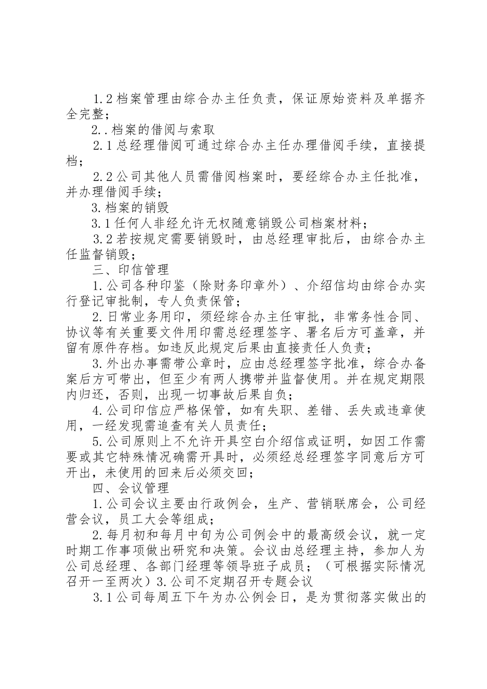 行政人事部管理规章制度 _第2页