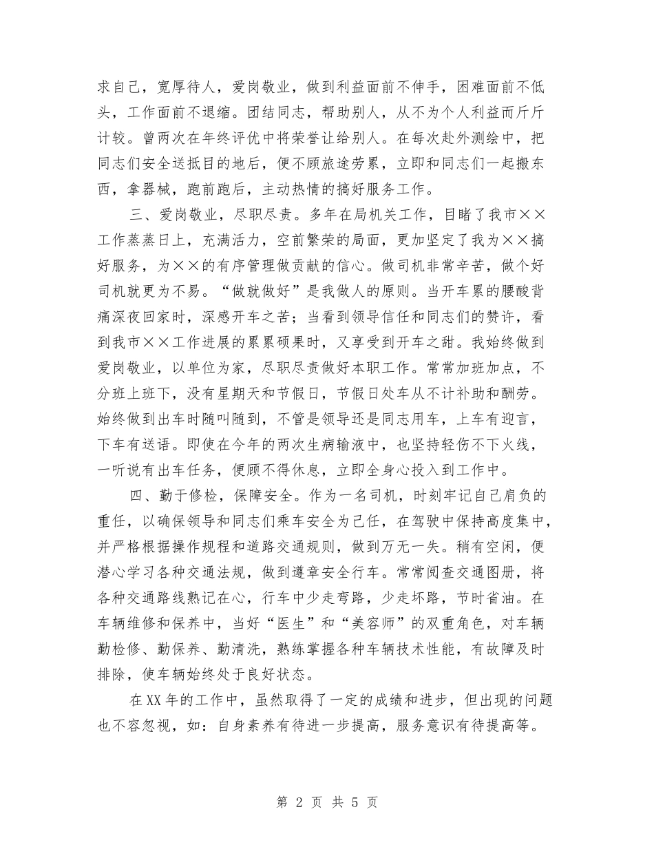 2024年部队司机工作总结与2024年部队年终工作总结范文汇编_第2页