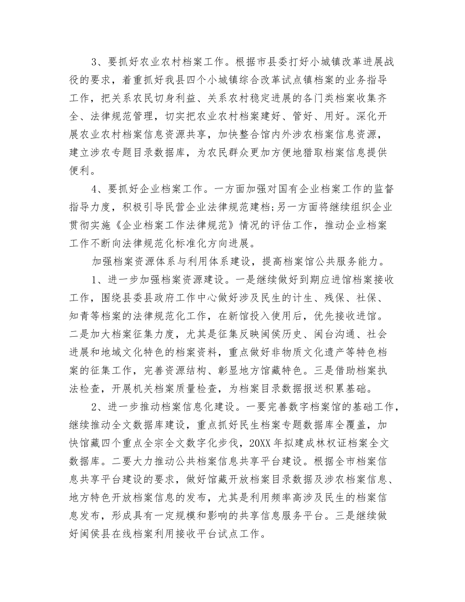 2024档案局工作计划范文与2024档案工作计划范文汇编_第3页