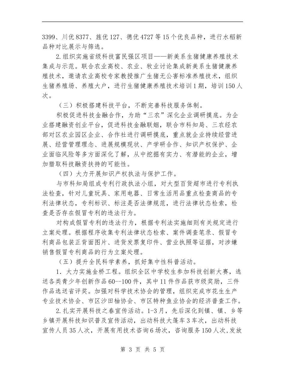 科技局2024年一季度工作总结_第3页