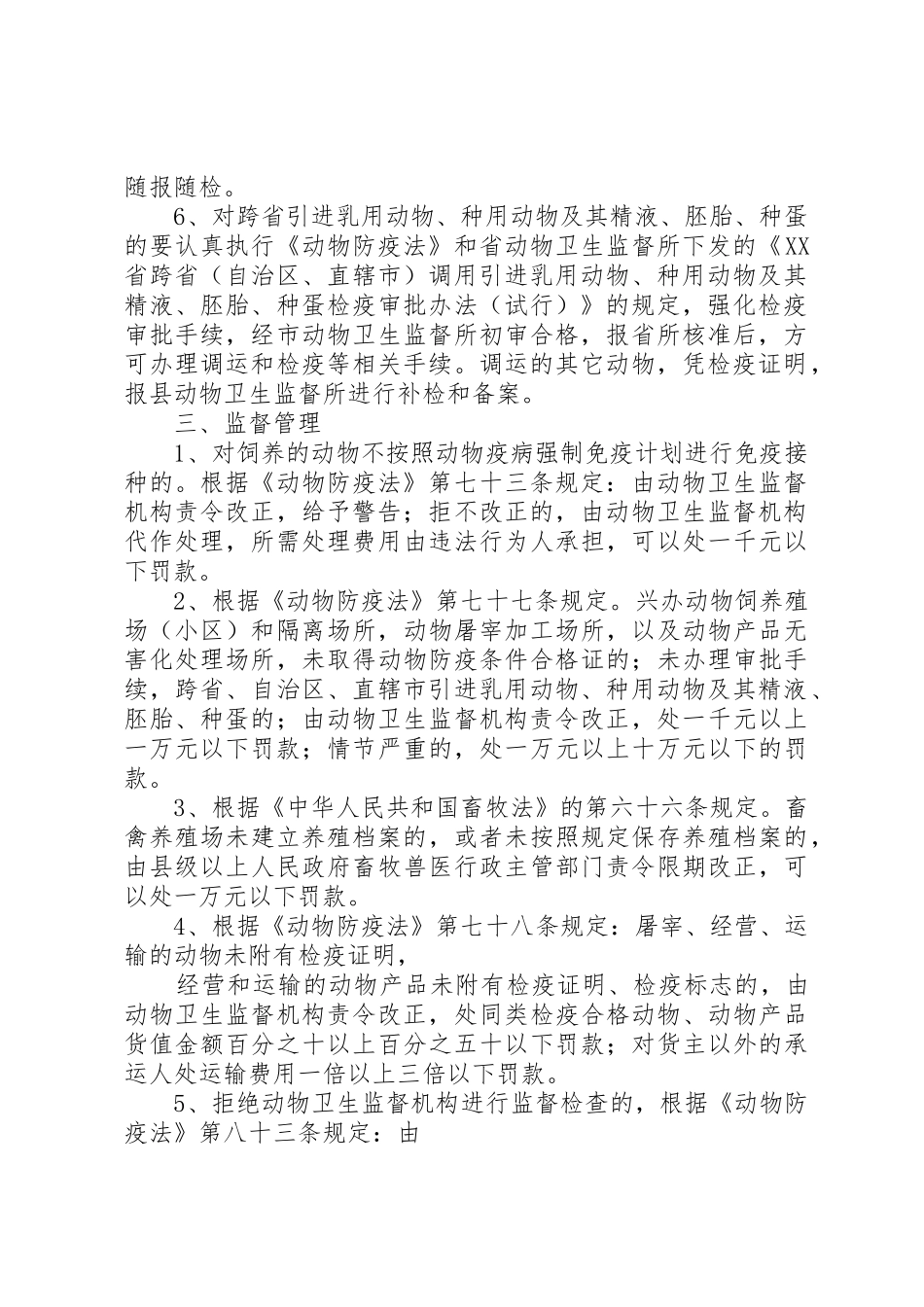 规模养殖场十项规章规章制度  (2)_第2页