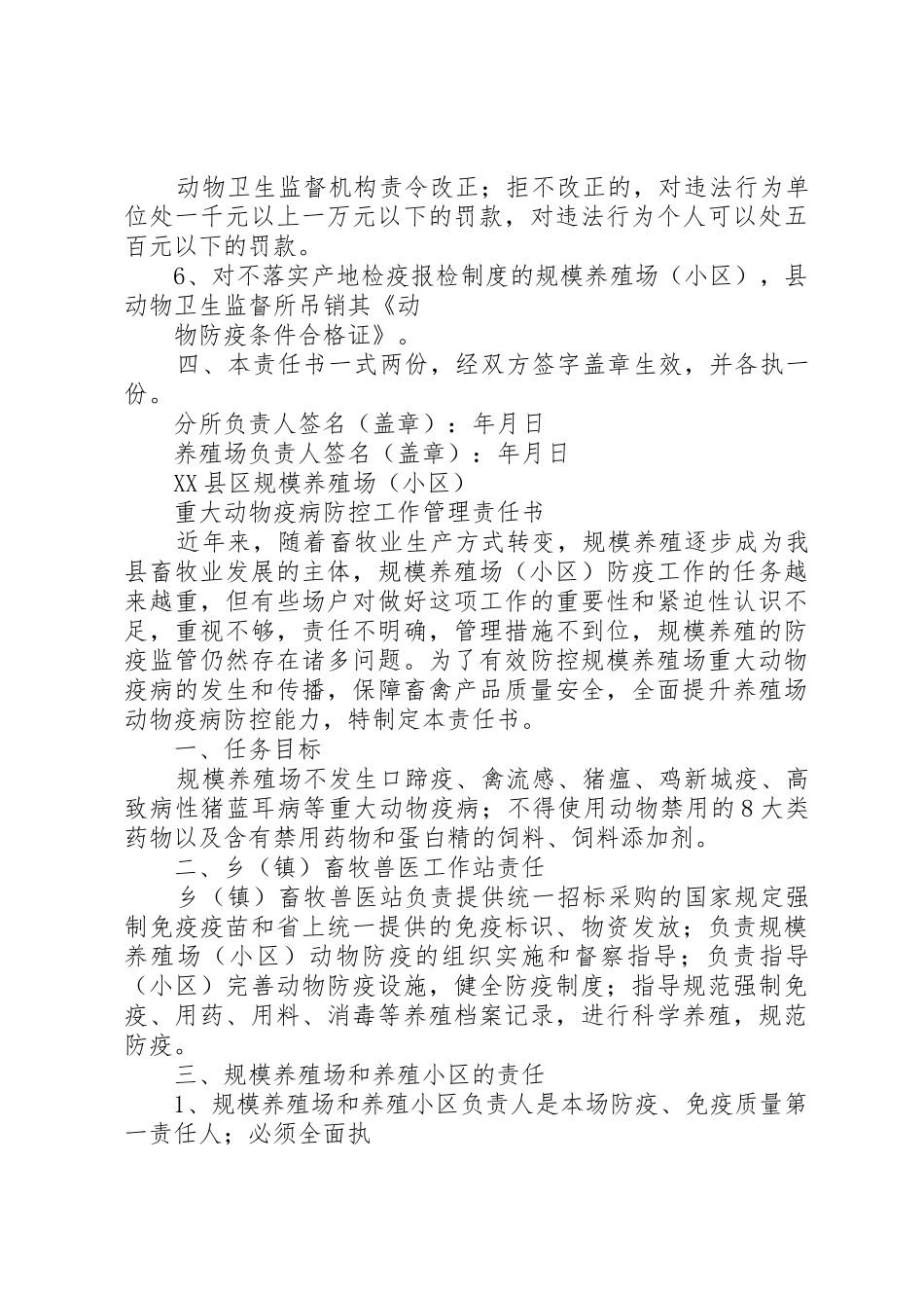 规模养殖场十项规章规章制度  (2)_第3页