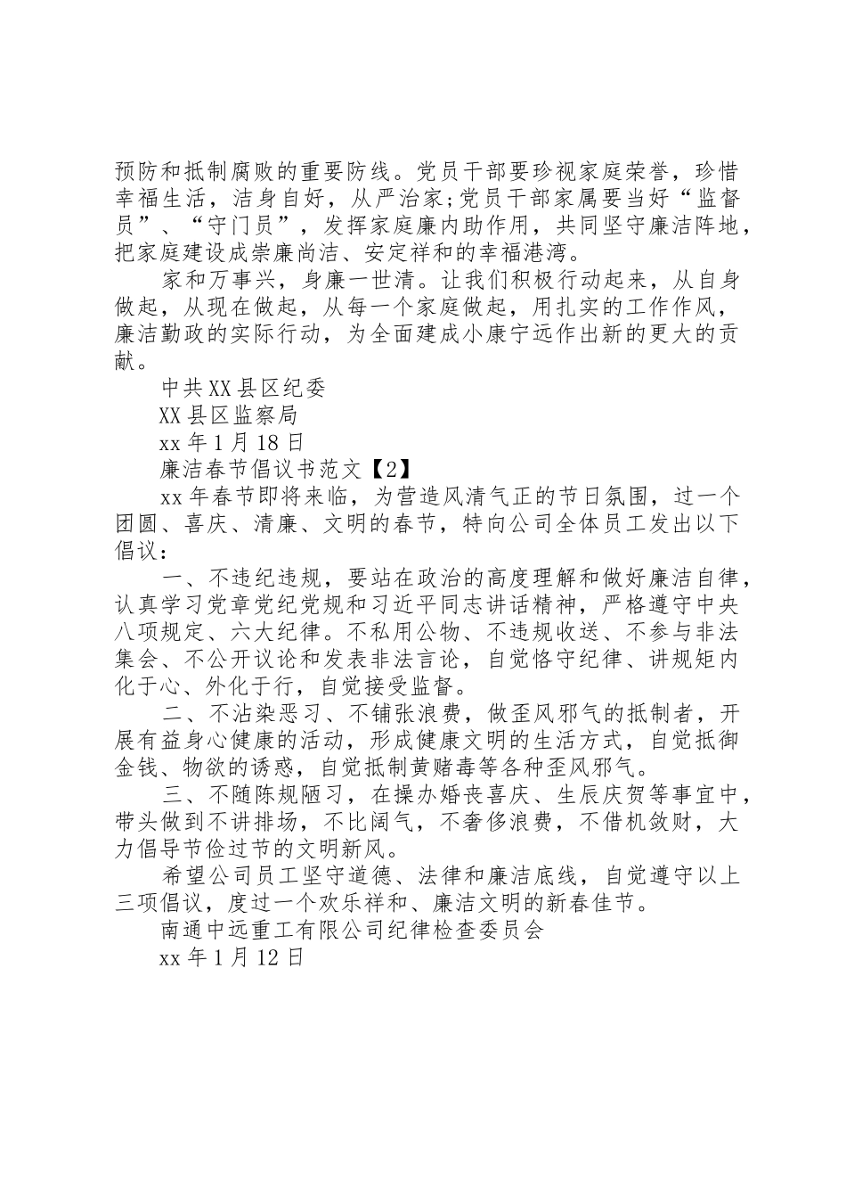廉洁春节倡议书范文(5)_第2页