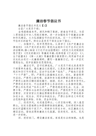 廉洁春节倡议书范文(5)