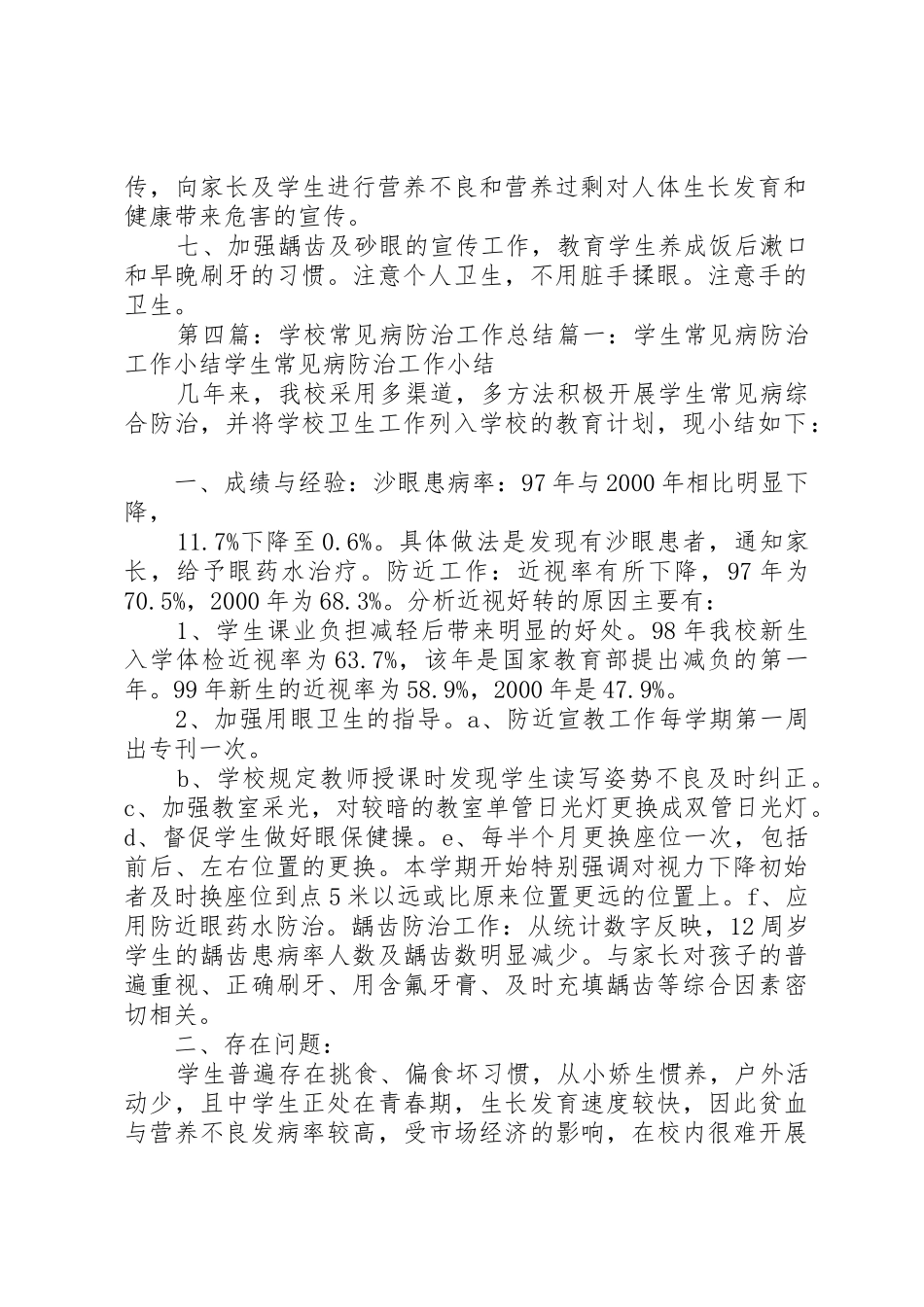 学校常见病防治工作管理规章制度_第3页