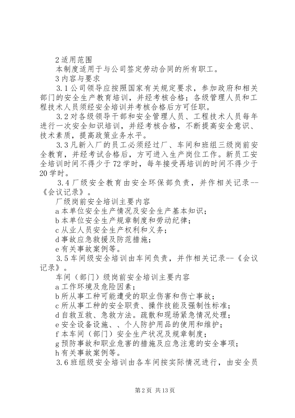 安全教育培训规章制度_第2页