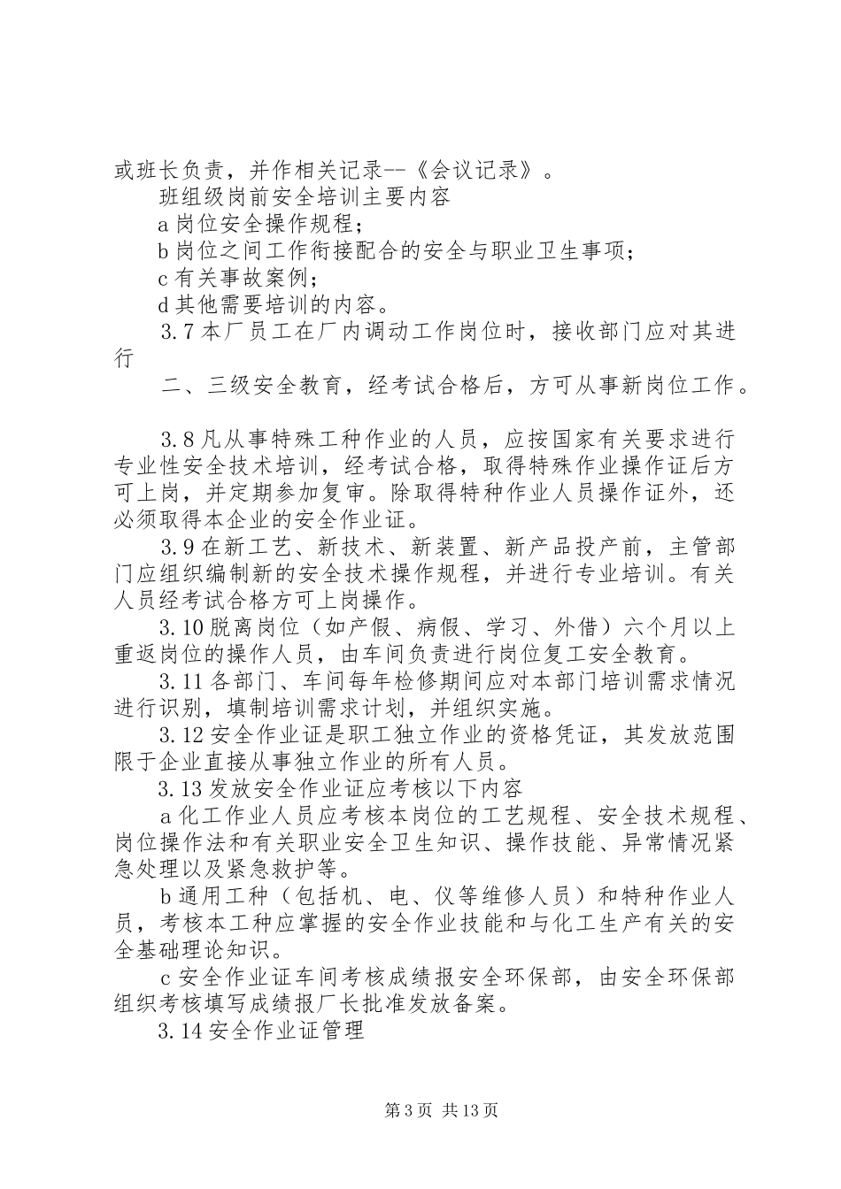 安全教育培训规章制度_第3页