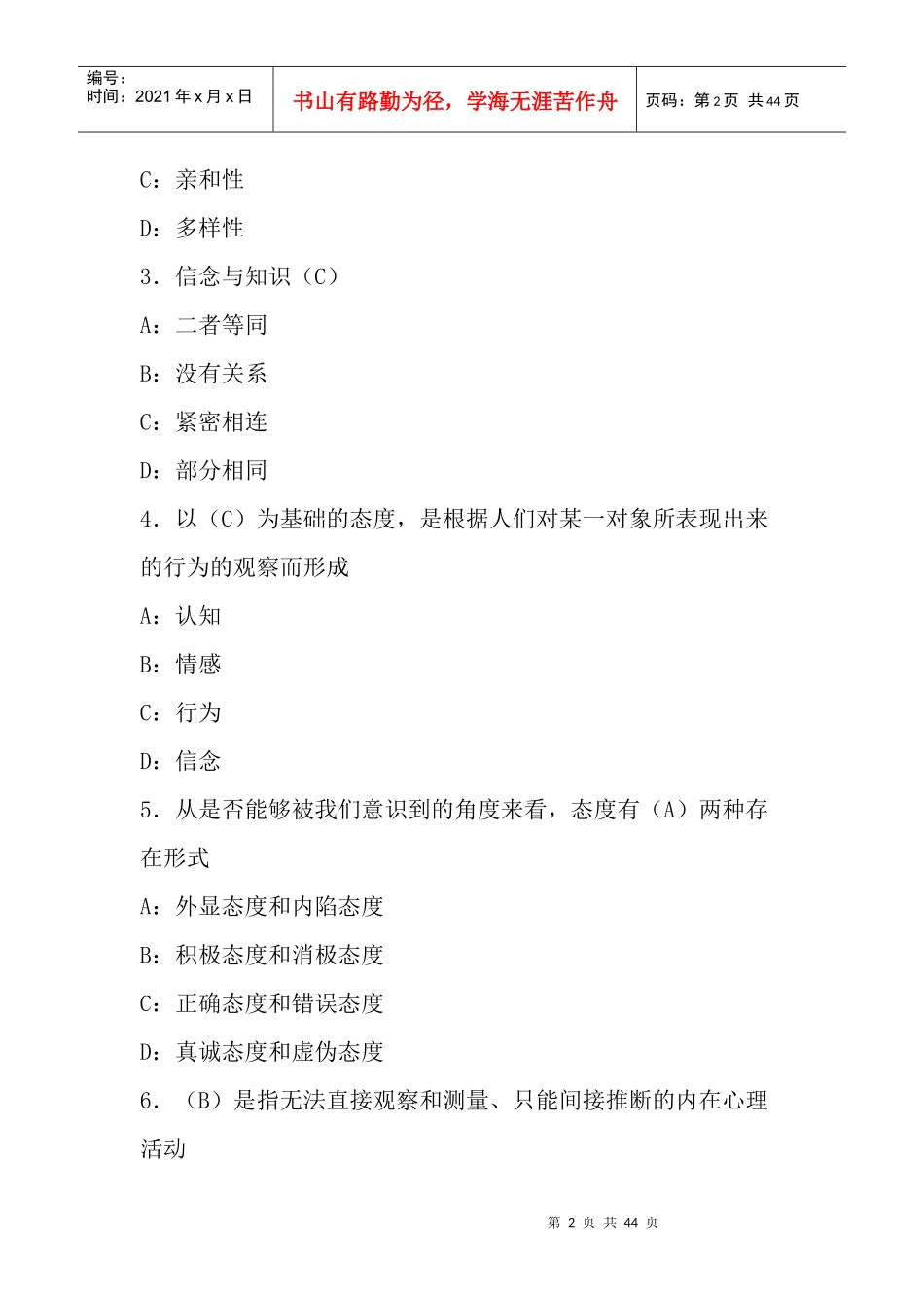生殖健康咨询员与助理咨询员考试复习题_第2页