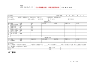 总工程师绩效考核表