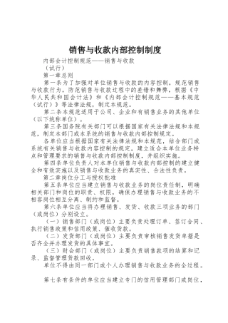 销售与收款内部控制规章制度