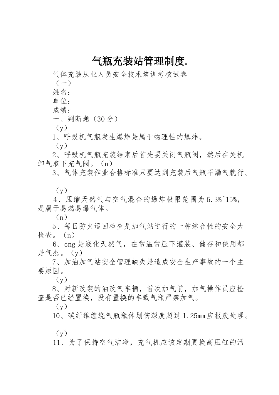 气瓶充装站管理规章制度. _第1页