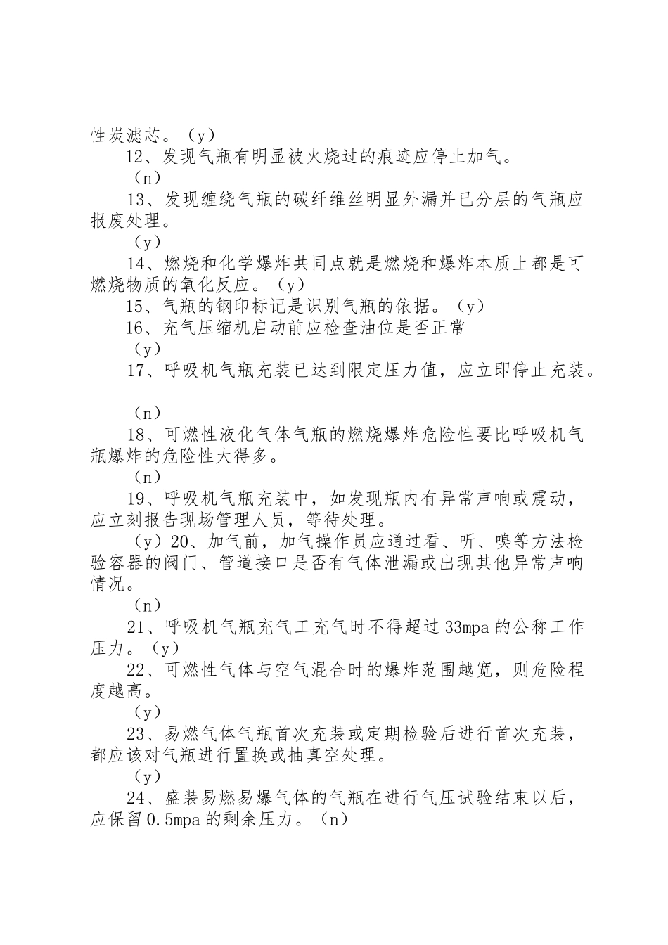 气瓶充装站管理规章制度. _第2页