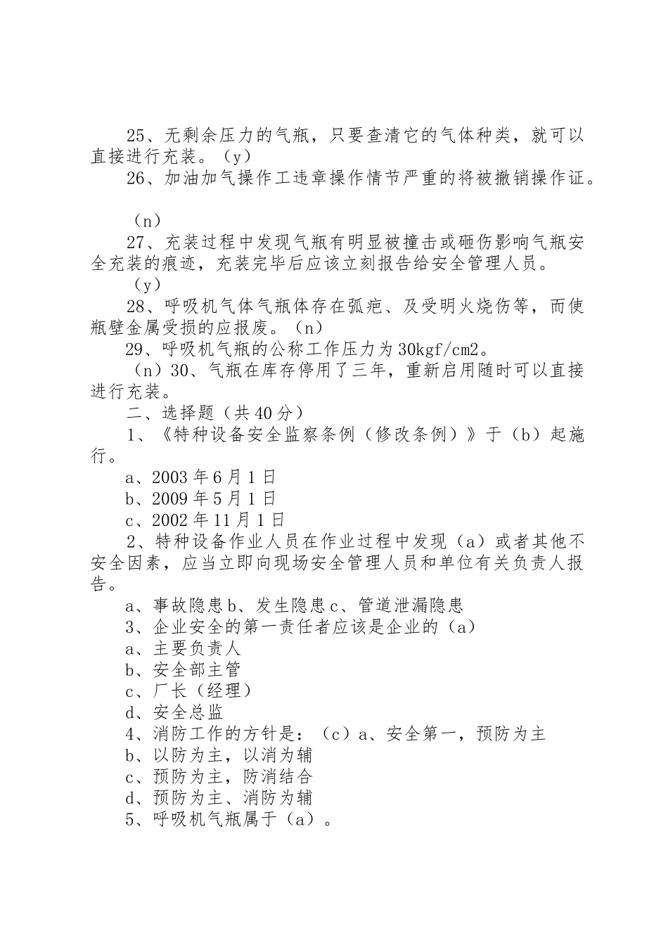 气瓶充装站管理规章制度. _第3页