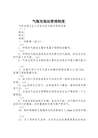 气瓶充装站管理规章制度. 