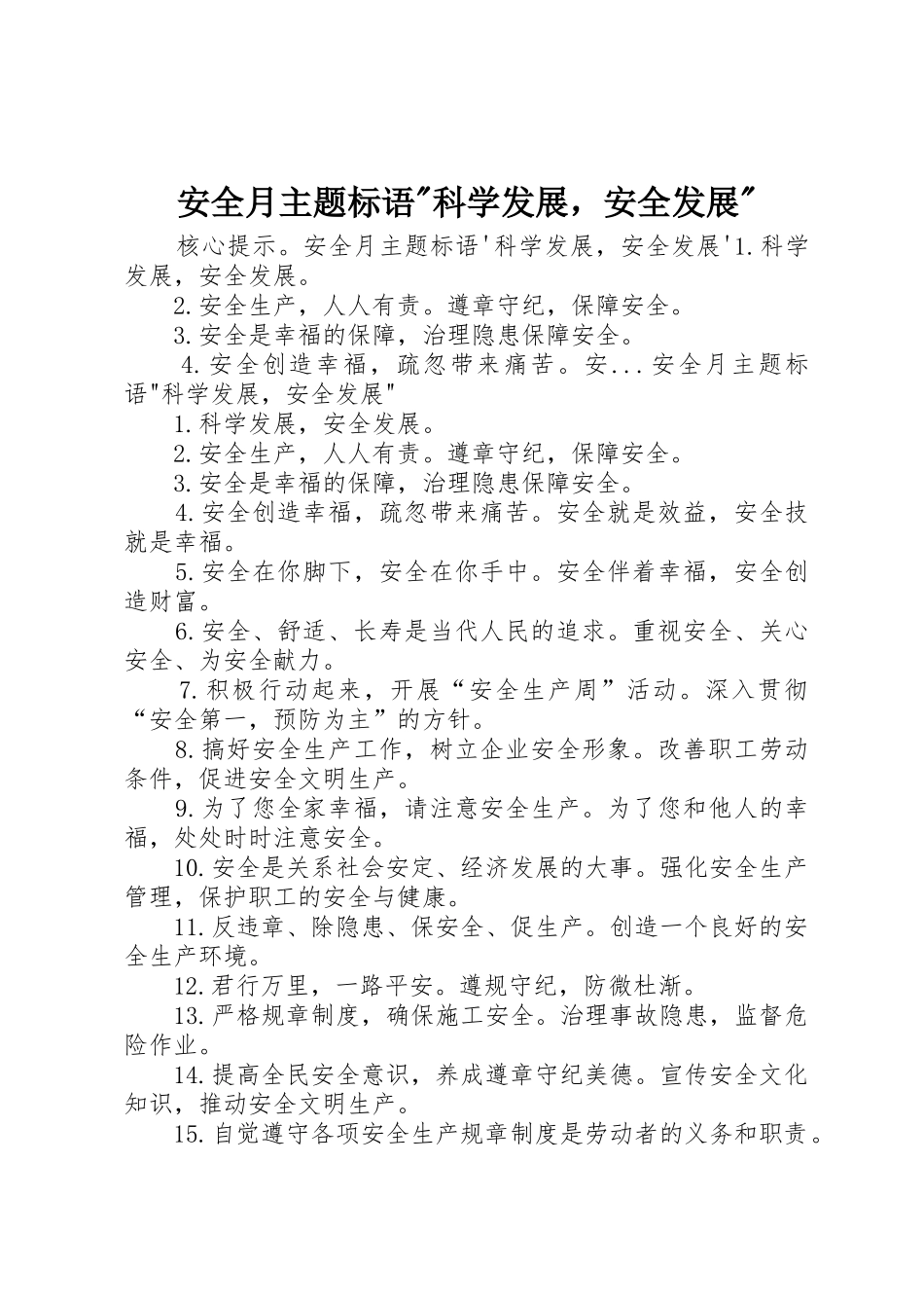 安全月主题标语集锦-科学发展，安全发展-_第1页