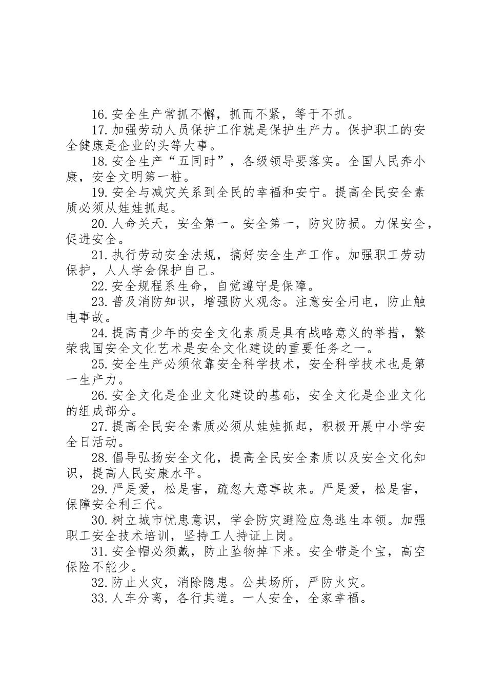 安全月主题标语集锦-科学发展，安全发展-_第2页