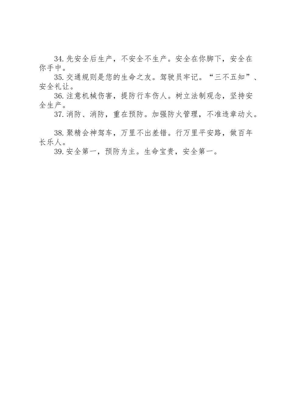 安全月主题标语集锦-科学发展，安全发展-_第3页