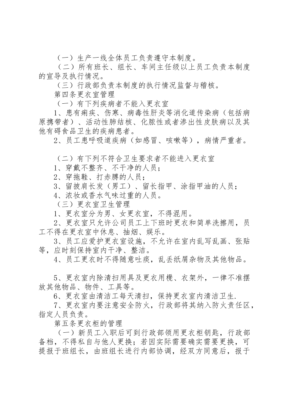 更衣室规章制度管理_第2页