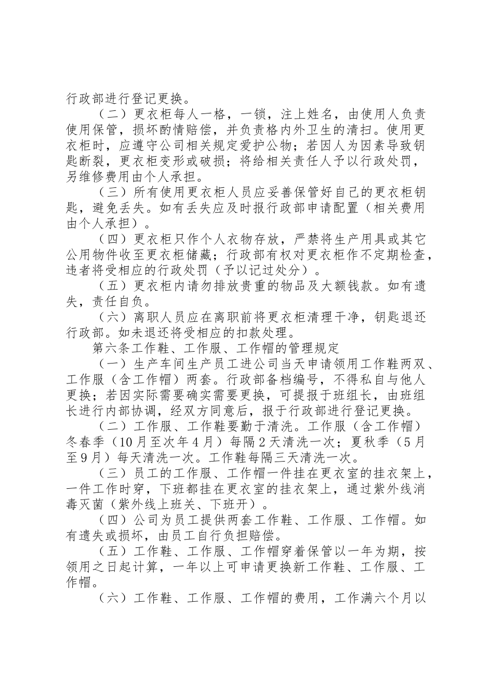 更衣室规章制度管理_第3页