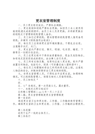 更衣室规章制度管理