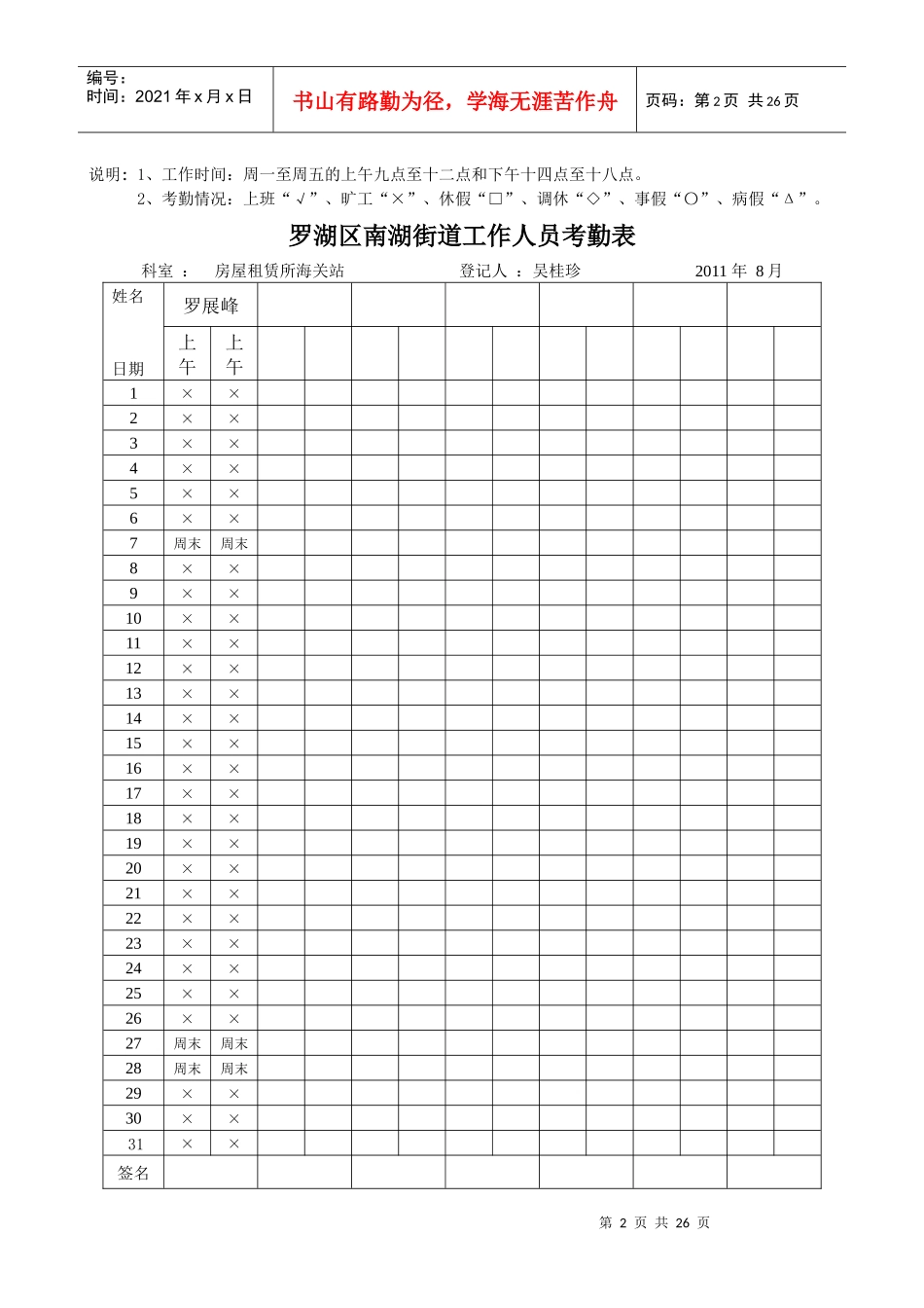 汇总——8月考勤表_第2页