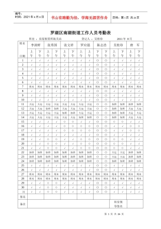 汇总——8月考勤表