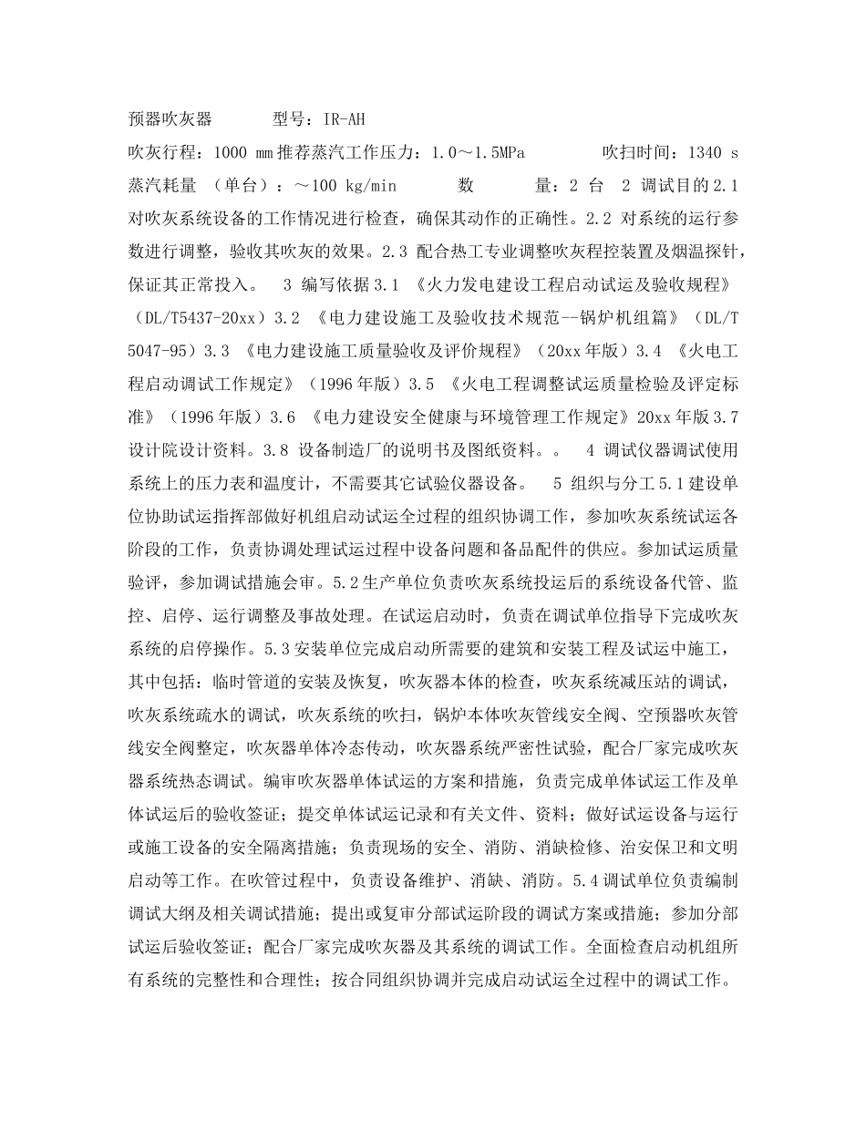 《安全技术》之锅炉吹灰系统调试措施 _第2页