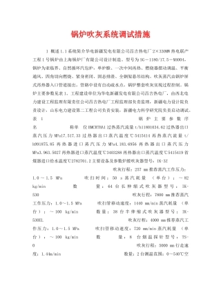 《安全技术》之锅炉吹灰系统调试措施 